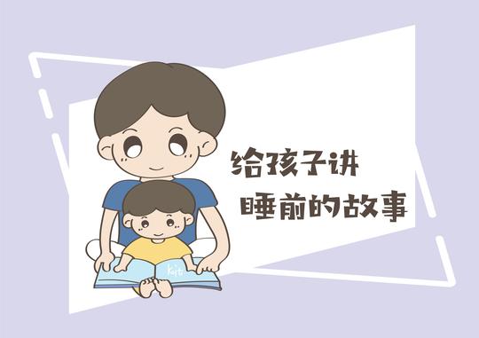 不管宝妈有多忙，都请坚持给孩子讲睡前故事，有利于孩子身心健康