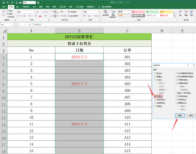 word文档中经常出现大量的空白行，word 批量删除空白行只需一步操作