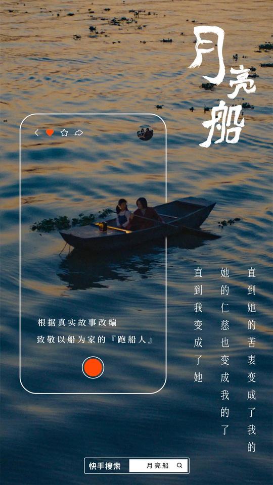 快手上的女船长们