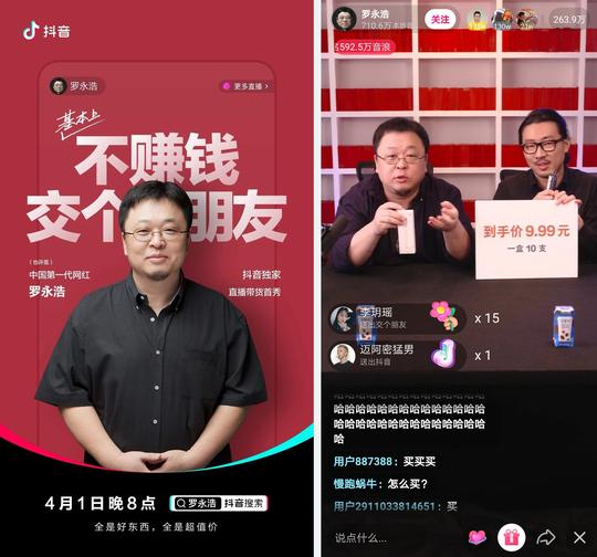 课程报名|抖音直播怎么做？来看看罗永浩直播数据背后的秘密
