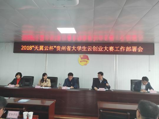 2018年贵州云创大赛正式启动！