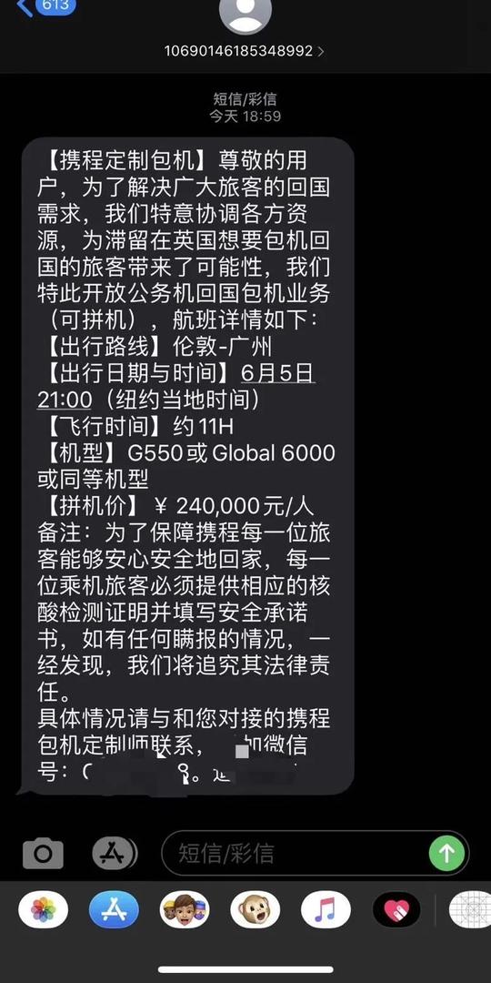 警惕！黑票代正打着帮留学生买机票的名义，获取隐私