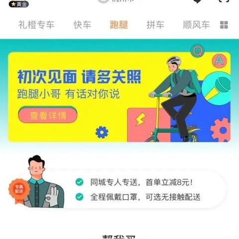 杭州市跑腿哪个区最好跑