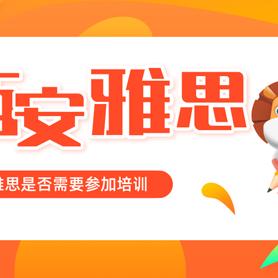 去西安考雅思的相关长尾关键词有哪些