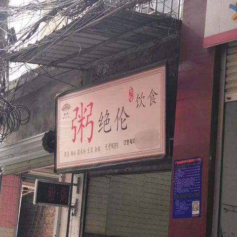 沈阳粥屋标语相关长尾关键词有哪些