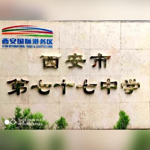 西安市什么路中学