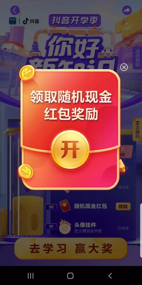 看抖音领红包吃麦当劳免费甜筒或者汉堡，你学废了吗？