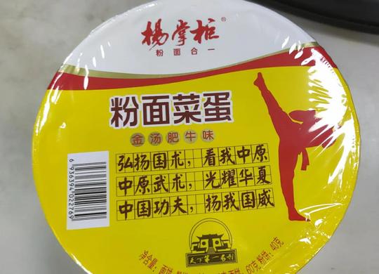 说一个冷门方便面