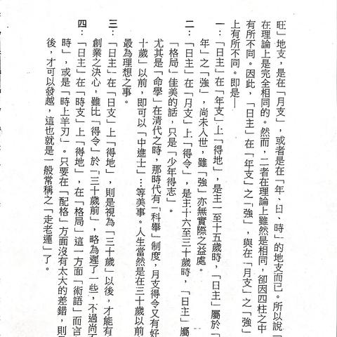 如何鉴定八字日主强弱_如何分析日主强弱(八字判定日主强是好还是不好)