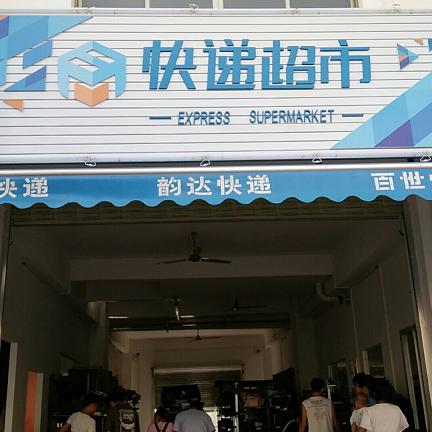 中通快递福建到浙江生鲜要几天？