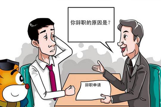 提离职时老板加薪挽留，还在纠结要不要留下？别犹豫赶紧走