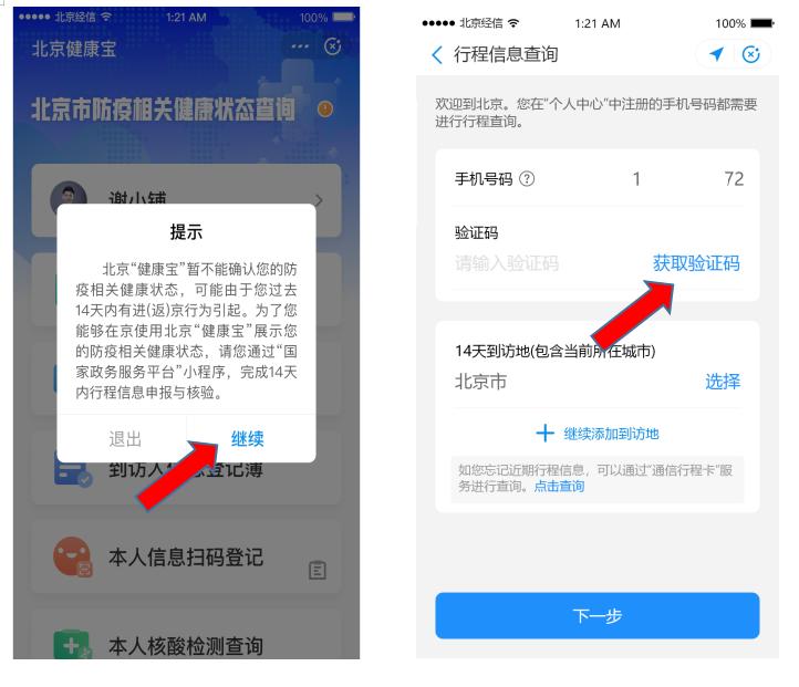 进返京人员最新要求公布
 ,进返京人员最新要求公布信息