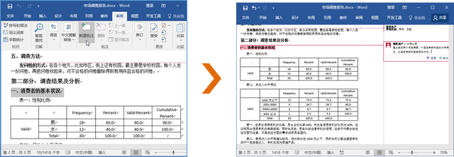 word批注看不到怎么办 word看不到批注的解决方法