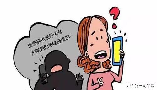 又有人受骗！这个骗术你真的了解吗？