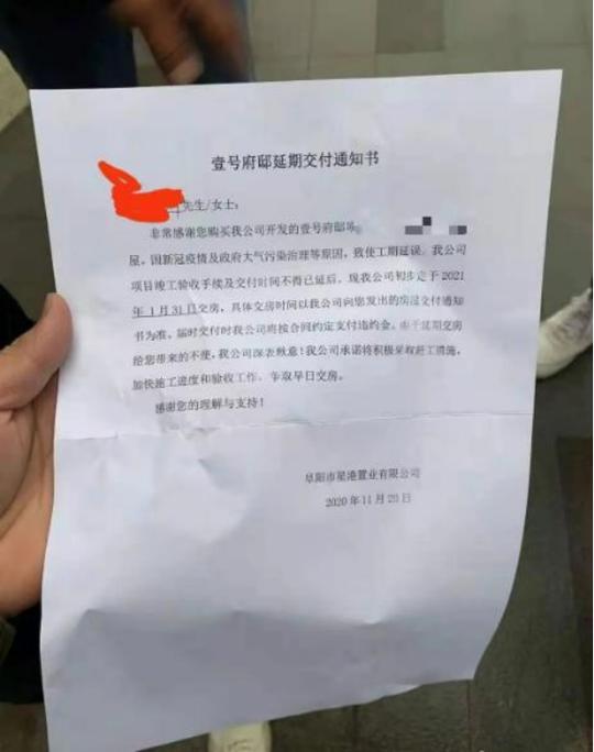 一再延期交房！阜阳某盘业主怒拉横幅维权