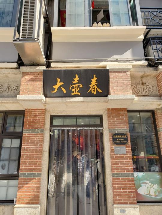 觉得北京“缘赵记”的包子炒肝贵了，再看看“大壶春”的价目表