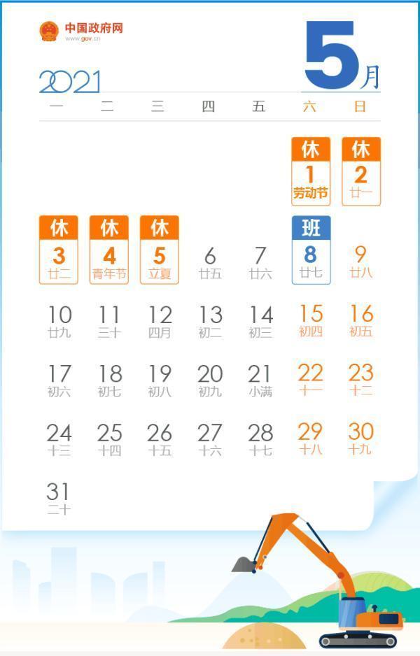 国庆调休2021安排
,国庆调休 2021 国庆调休2021安排
,国庆调休 2021