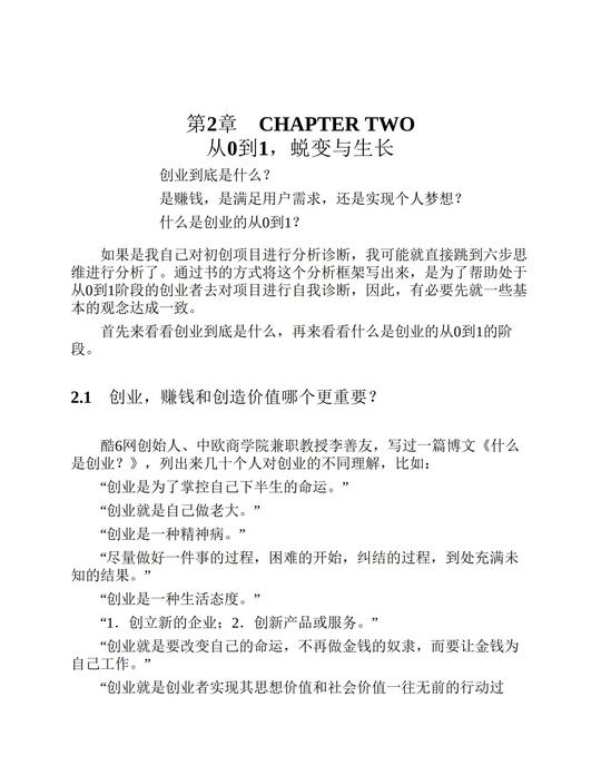创业6步法：一套从1000个初创项目的失败教训中提炼出的思维框架