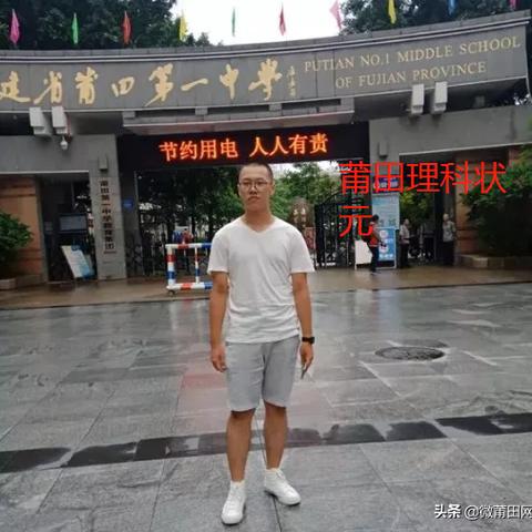 莆田高中学校排行榜？