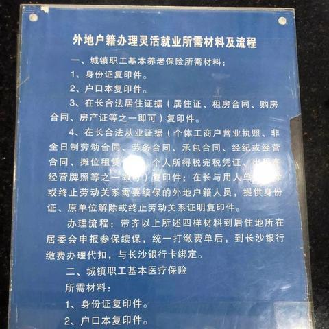 长沙市办理居住证需要哪些证件？