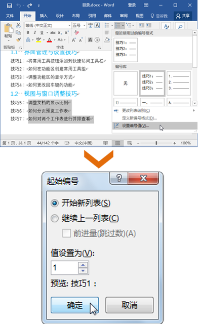 word 多级列表使用实例教程