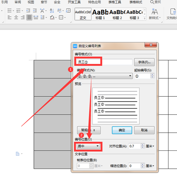 word 中多级列表与项目编号用法图解教程