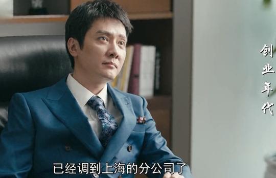 创业年代第21集，洪雨桥聘用苏妍，梅兆和调到宇文婧的部门