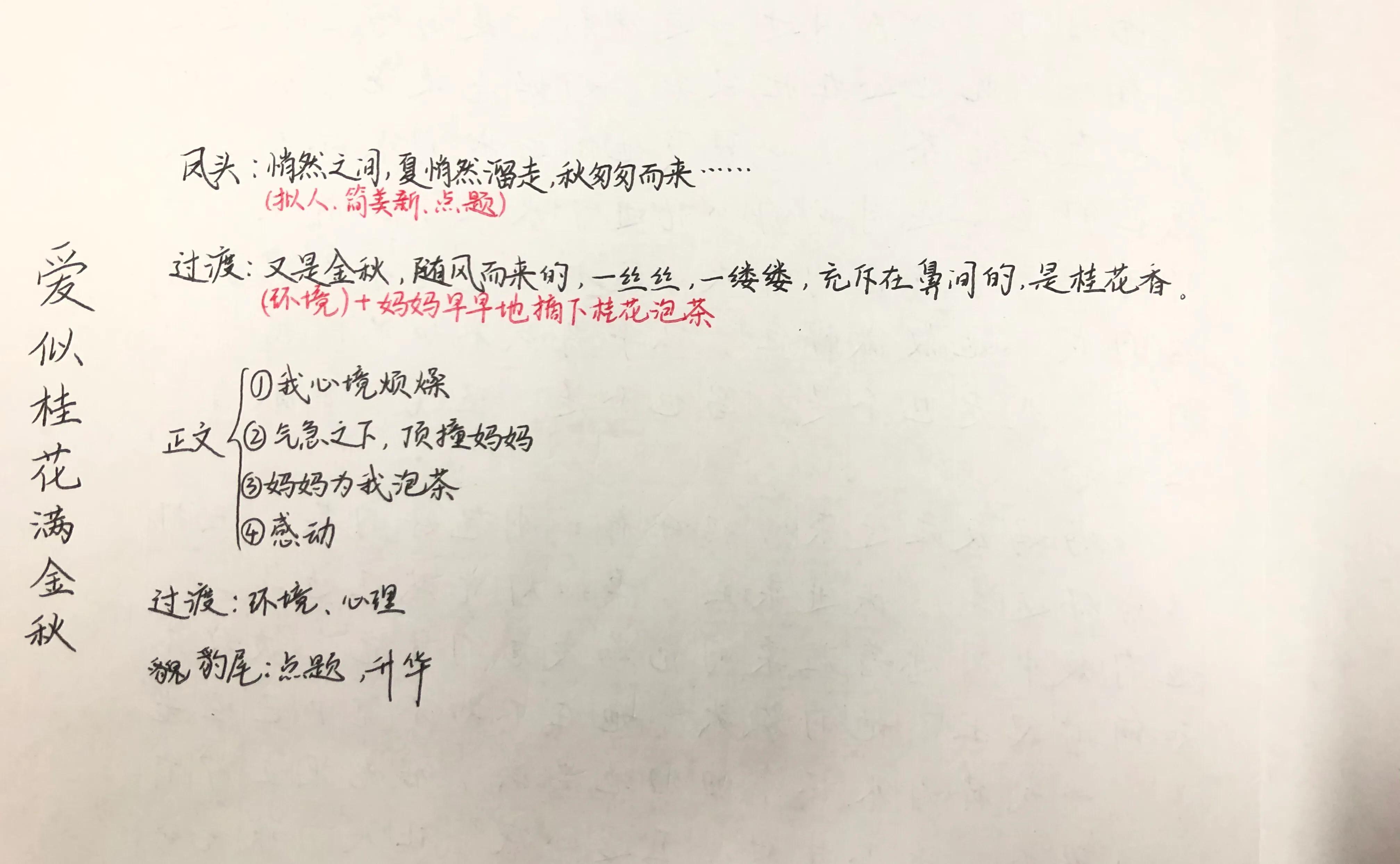 桂花作文,仿照一棵小桃树写桂花一篇托物言志的作文?"