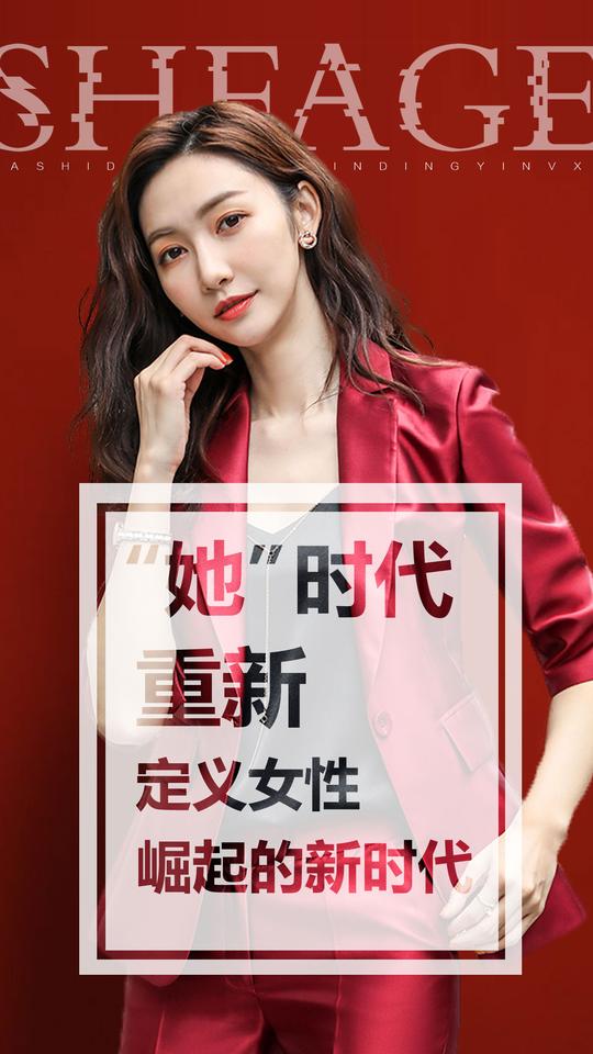 她时代|创业让女性成为时代最耀眼的明星