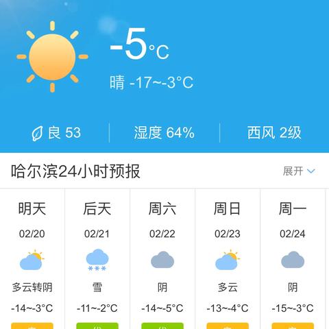 【哈尔滨未来30天天气预报】哈尔滨未来一个月天气情况查询