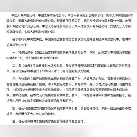 动态调整预定利率！金融监管总局明确