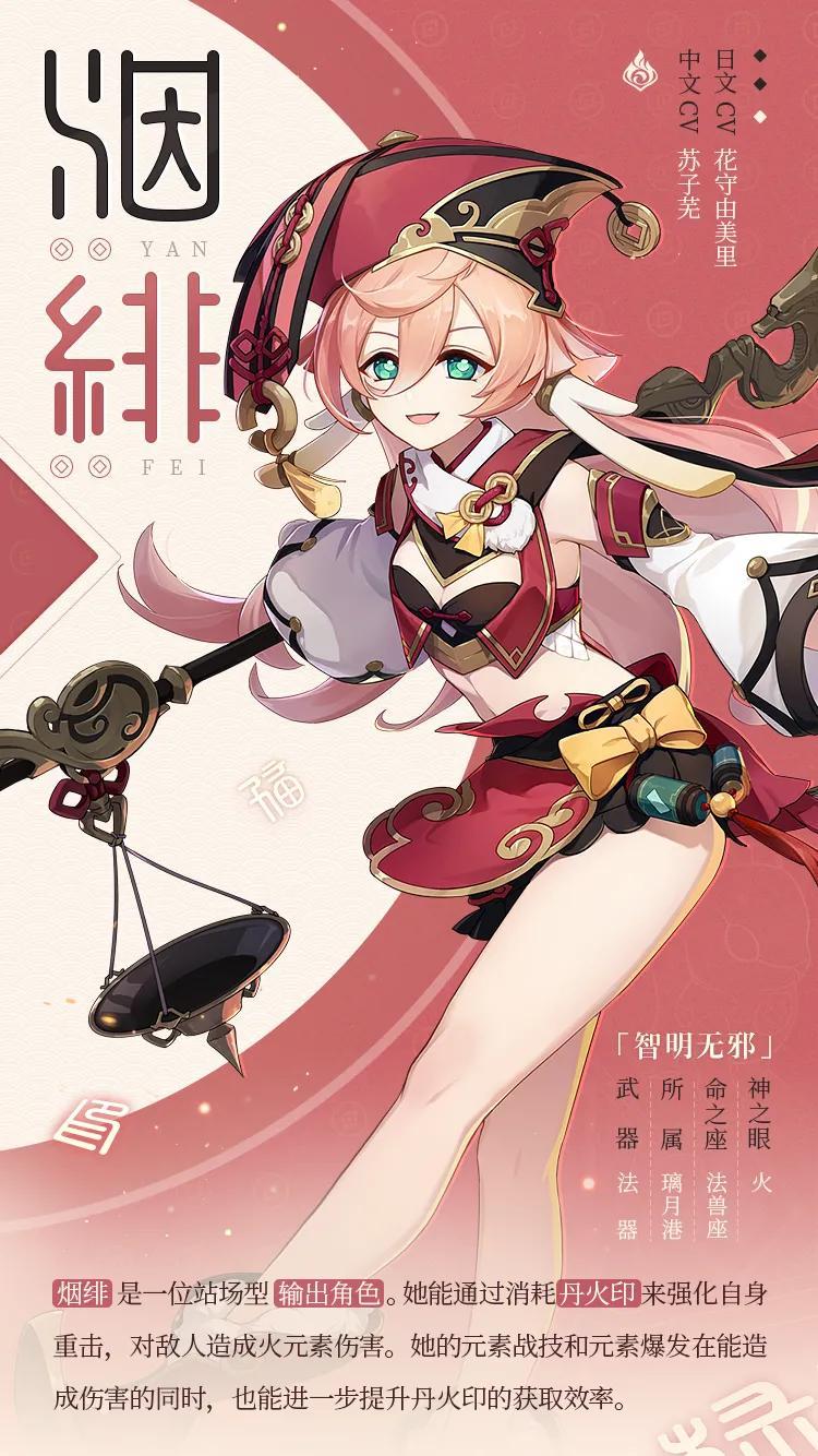 原神前期烟绯怎么培养（原神周本角色培养材料）