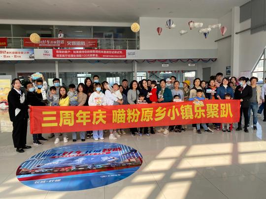 湖州创业欧拉三周年庆·喵粉乐聚趴活动圆满结束啦