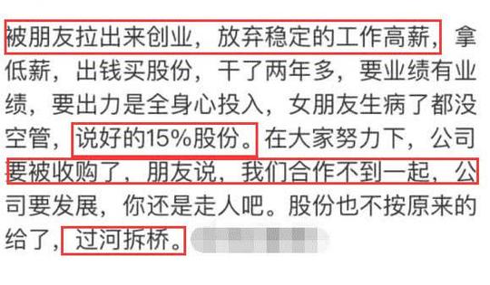 男子放弃高薪跟朋友创业，公司被收购看穿人心，网友亲兄弟明算账