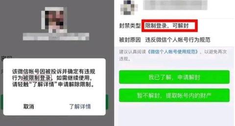 微信封号解封原因填写，微信账号解封原因怎么写啊图片