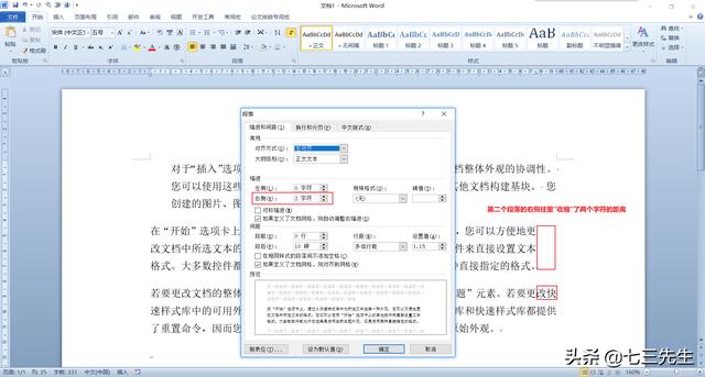 word 2016中如何进行段落格式的设置