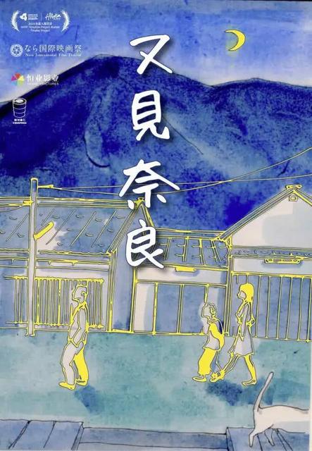 电影《又见奈良》讲述什么故事