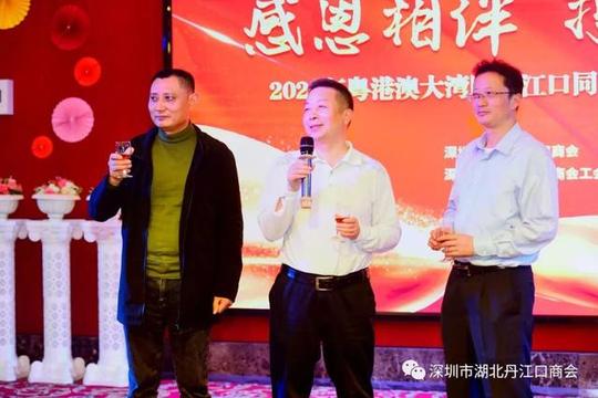 2020年粤港澳大湾区湖北丹江口同乡“迎新春”联谊会