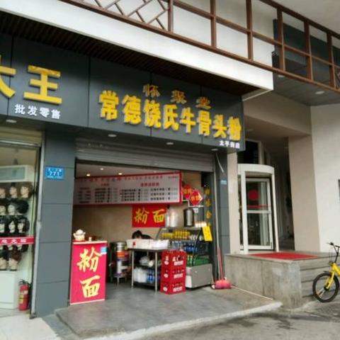 长沙市哪个地方有麻辣牛肉粉