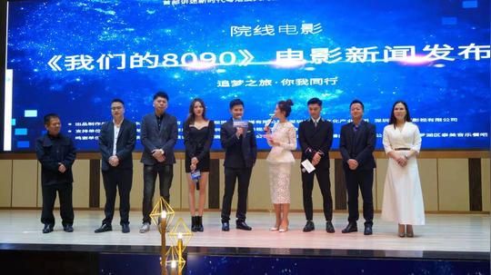 聚集年轻人创业故事，现代都市励志电影《我们的8090》即将龙岗开机！