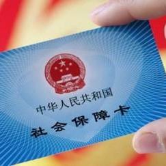 广州市社保多少年交满