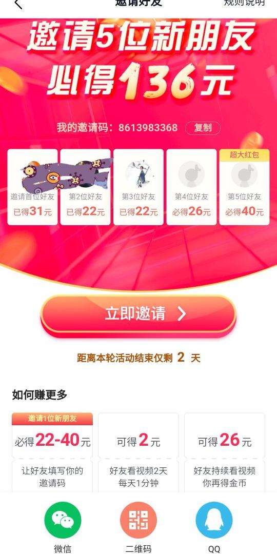 抖音极速版如何邀请新好友赚钱？