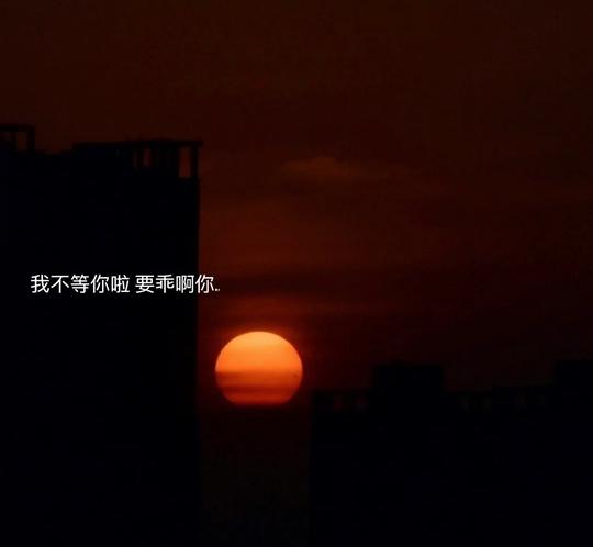 夜里崩溃的丧系文案！这次就罚你再也见不到我吧！