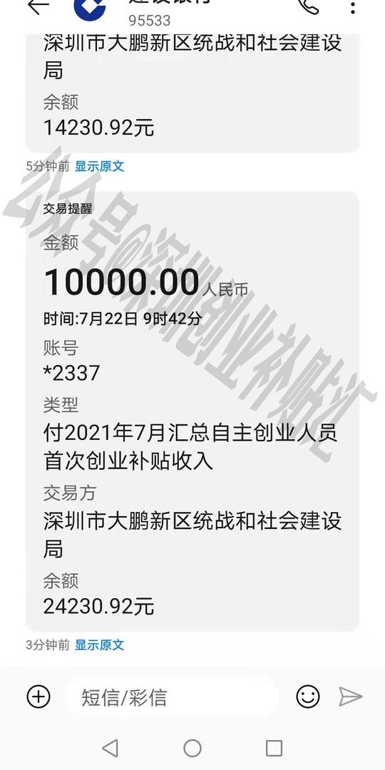 深圳大学生初创社保补贴或深圳初创企业社保补贴多久到账