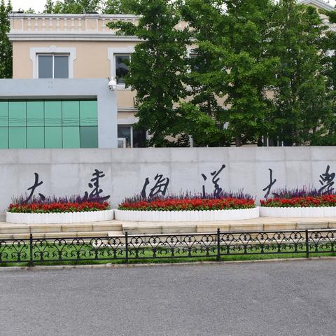 大连市辽宁街2O号属于哪个区