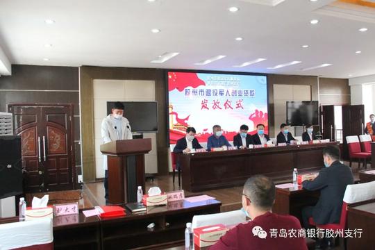 胶州市退役军人创业贷款发放仪式