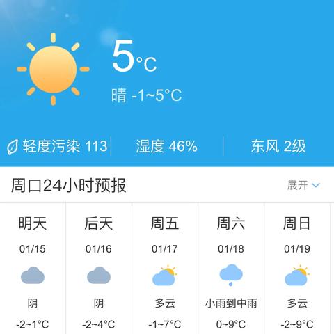 2025.11.24周口最新天气预报查询