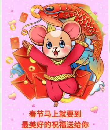 鼠年拜年表情包动态图片