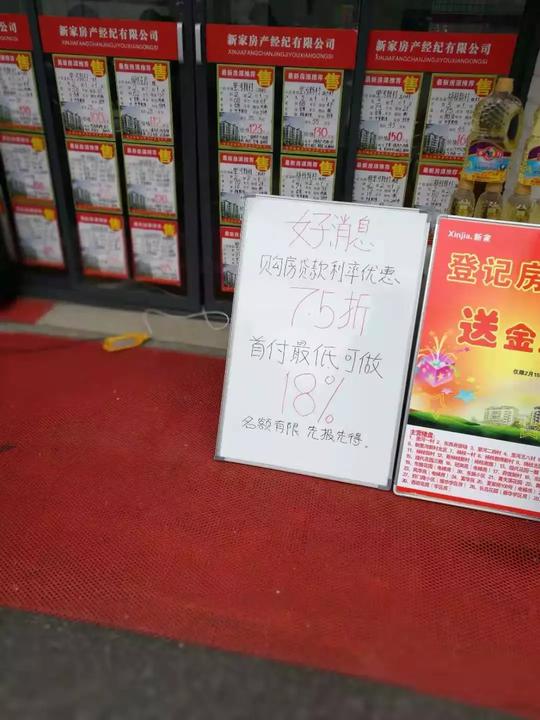 苏州买房时机到来？中介门店惊现首付18%，房贷利率可享75折！