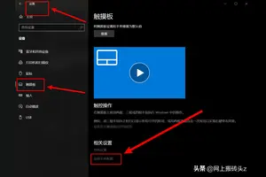 win10打开笔记本触摸板设置在哪